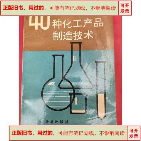 1992年化工产品制造技术概况